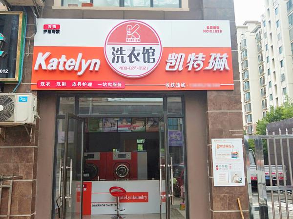 干洗技術怎么學習?好學嗎