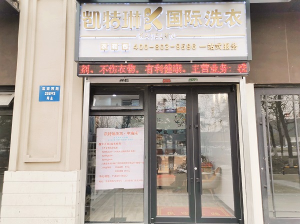 怎么才能讓干洗店的利潤(rùn)翻倍